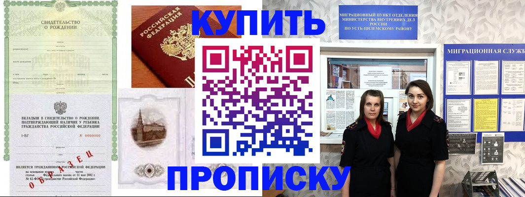 прописка законно в Гаврилов-Яме